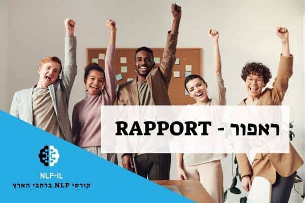 ראפור