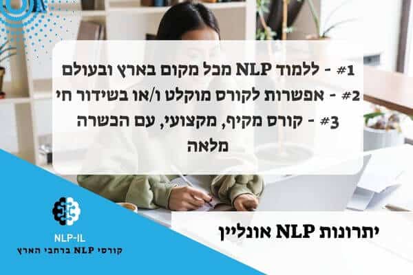 יתרונות NLP אונליין NLP-IL