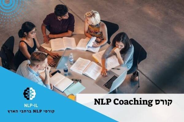 קורס NLP Coaching